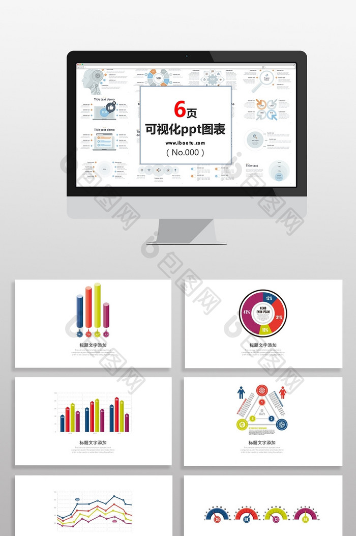 彩色商业总结汇报数据图PPT元素