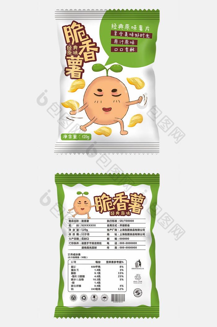 可爱卡通风薯片膨化食品包装设计