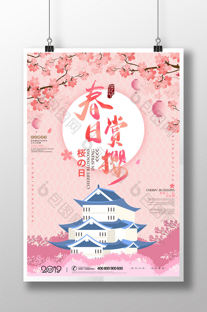 粉色日系樱花节春日赏樱海报宣传配图