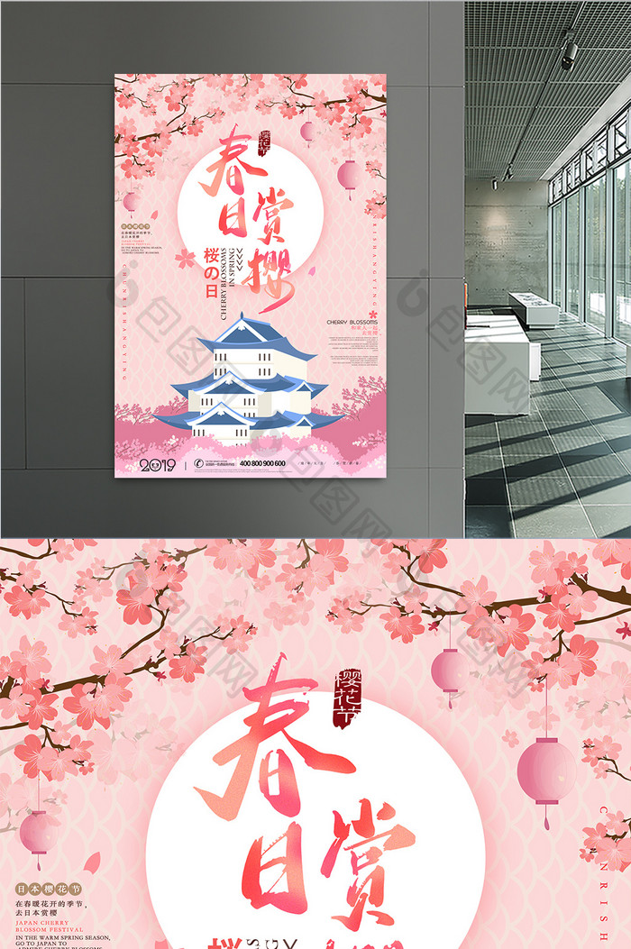 粉色日系樱花节春日赏樱海报宣传配图
