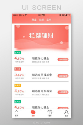 红色基金理财app界面