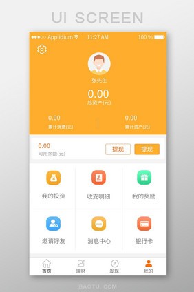 黄色金融我的app界面