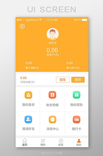 黄色金融我的app界面图片