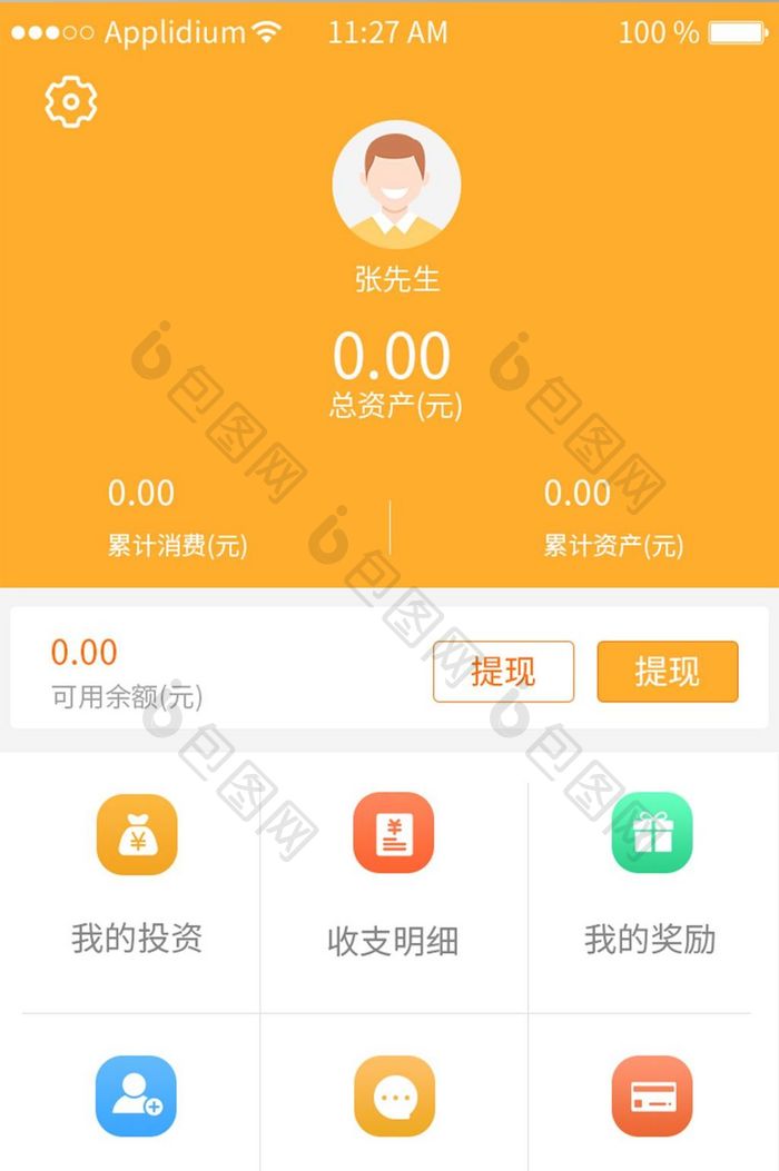 黄色金融我的app界面