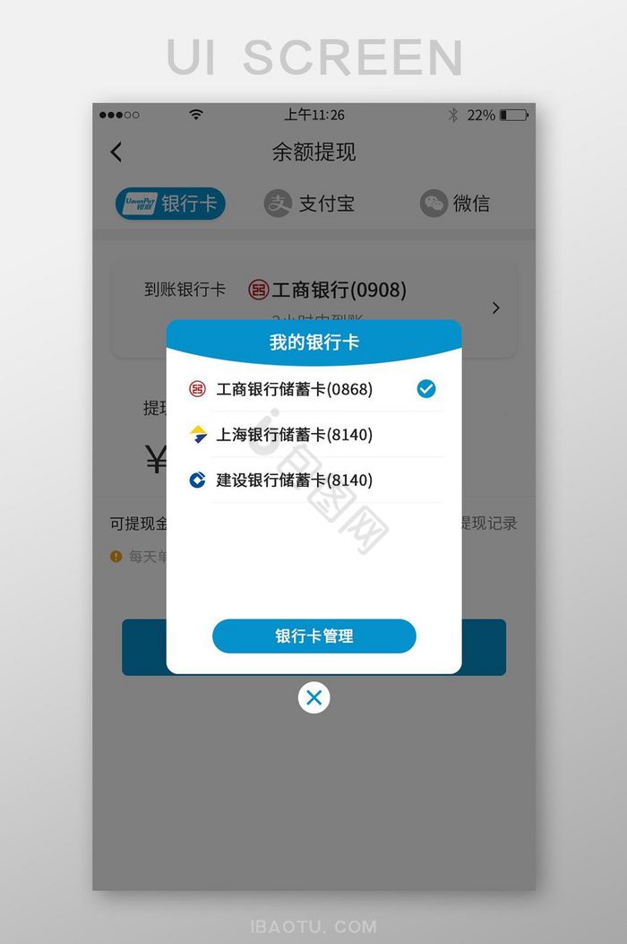 蓝色银行卡选择app界面图片