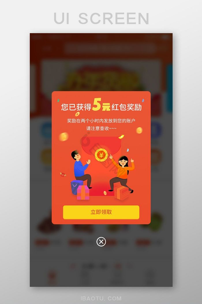 红包礼物插画弹窗购物APP界面图片