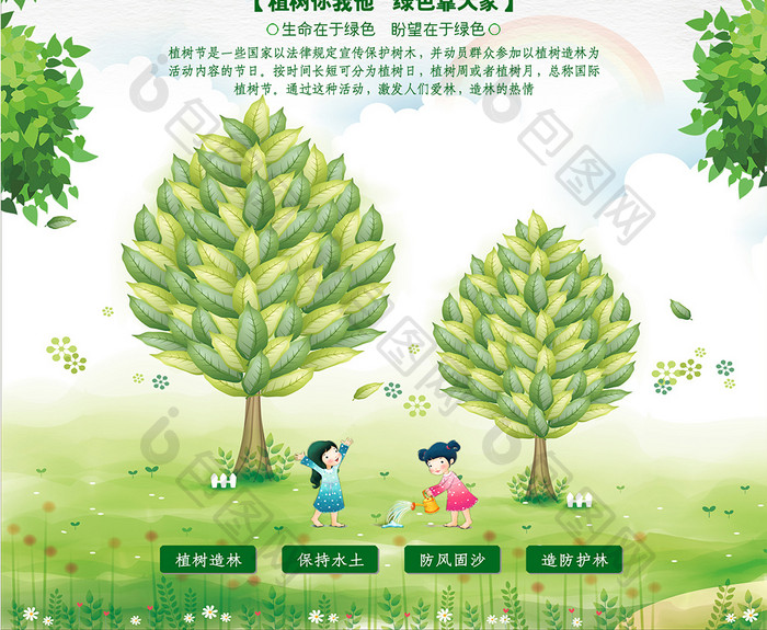 植树节绿色公益海报