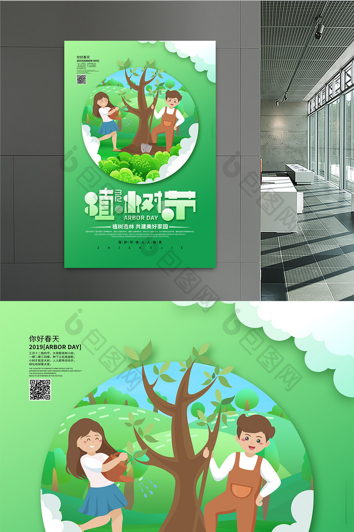 创意绿色312植树节海报