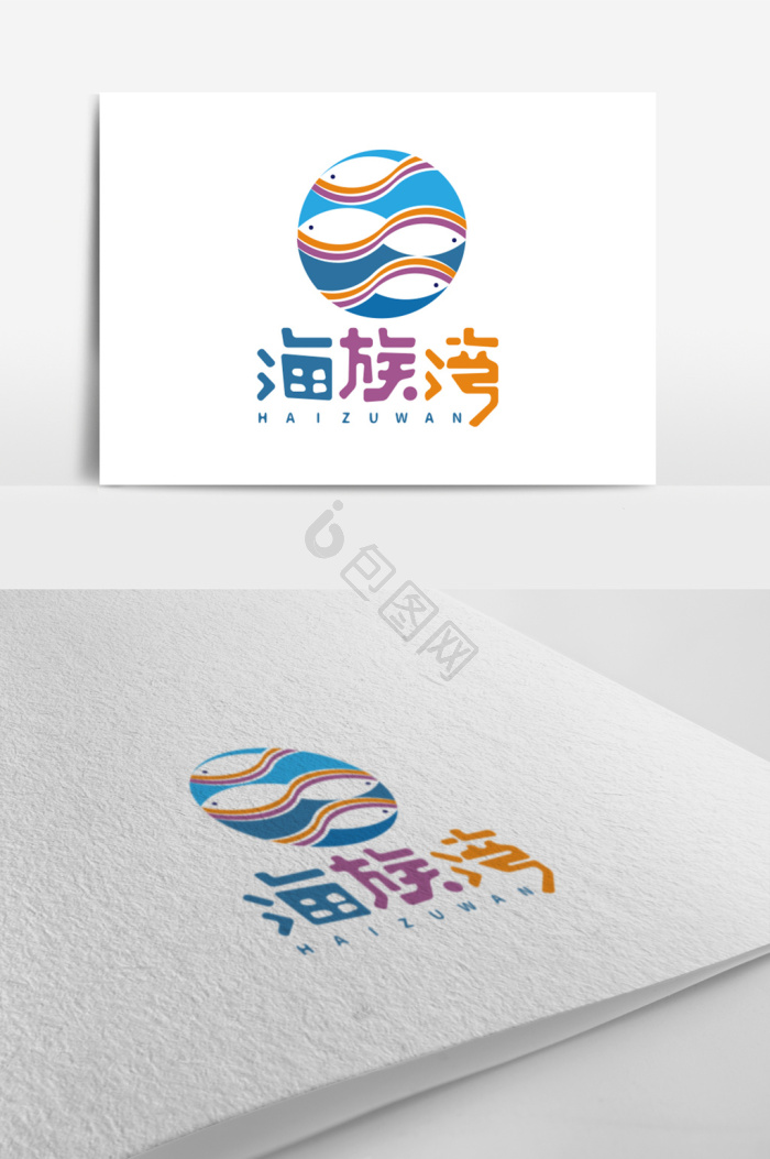 海logo图片-海logo素材免费下载-包图网