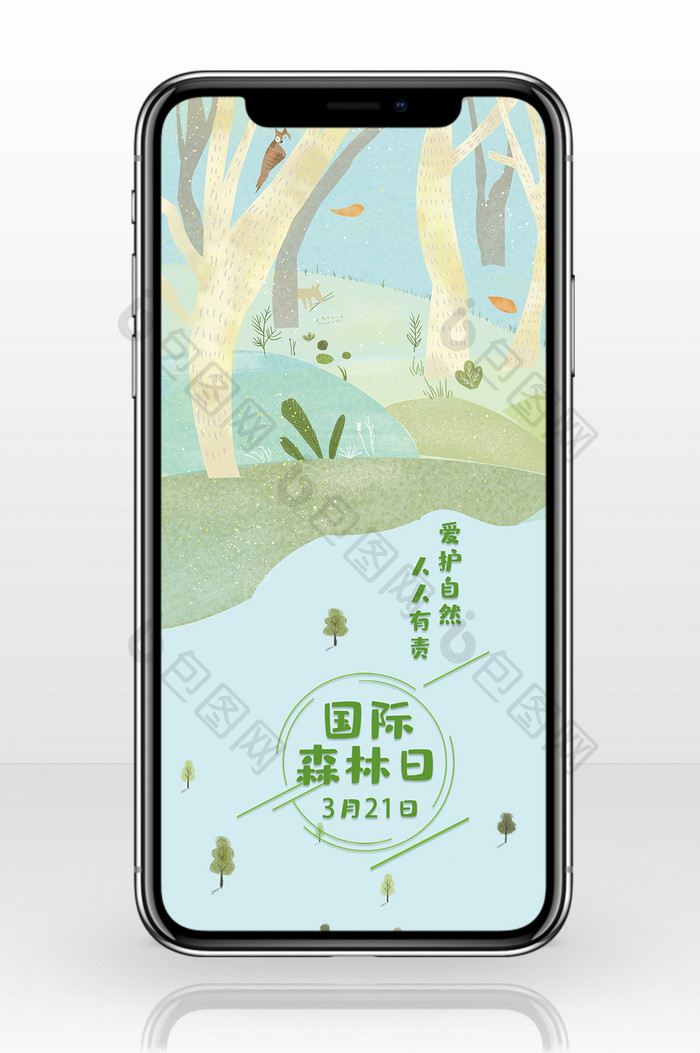 世界森林日插画手机海报图