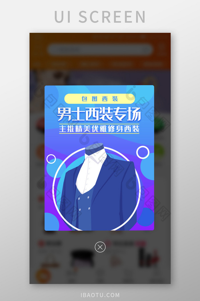 蓝色扁平活动页面男士西装专场弹窗