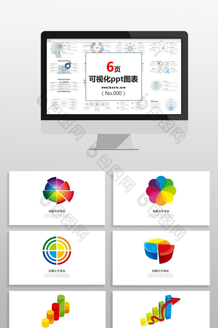 彩色商务策划分析图表合集PPT元素