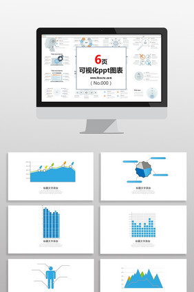蓝色商务业绩分析数据图PPT元素