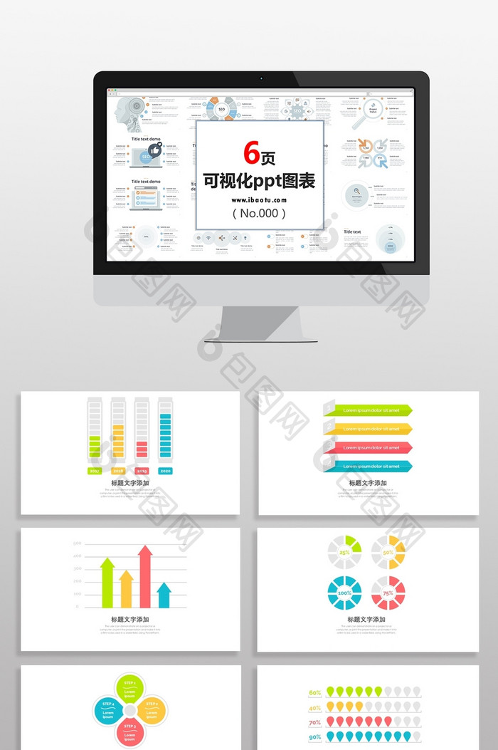 彩色商务营销总结数据图PPT元素图片图片