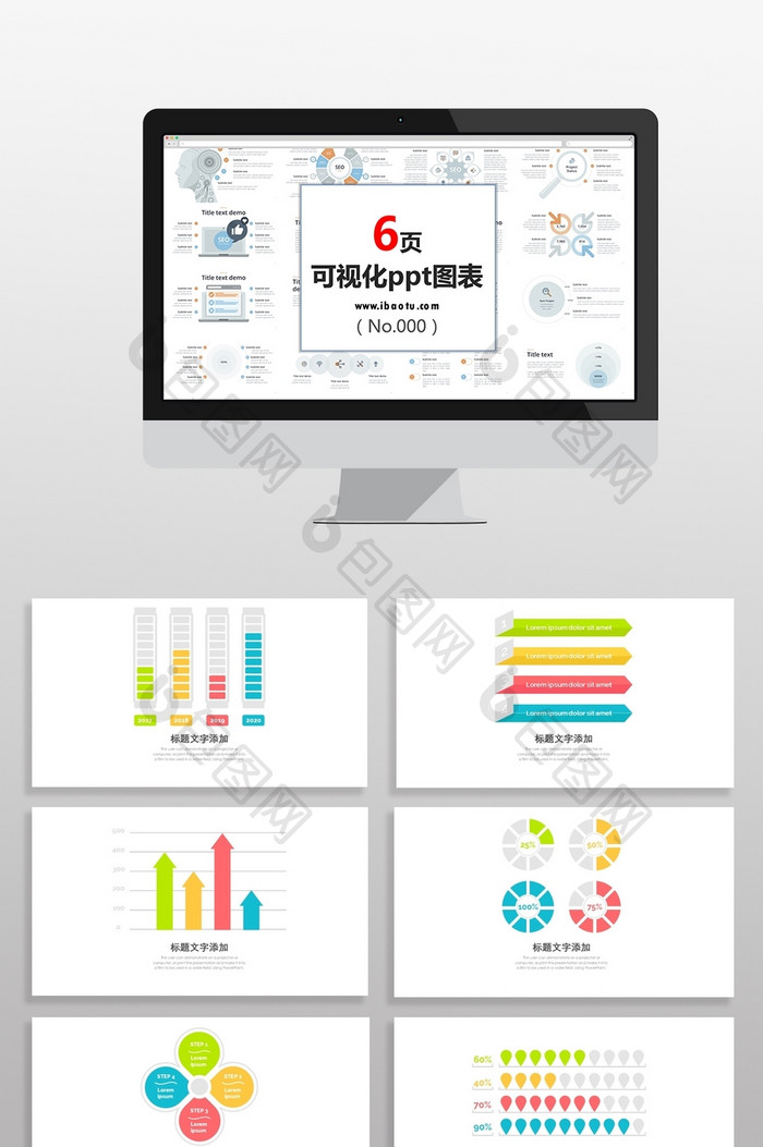 彩色商务营销总结数据图PPT元素