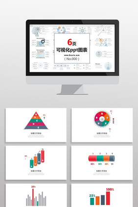 彩色的部门业务分析数据图PPT元素