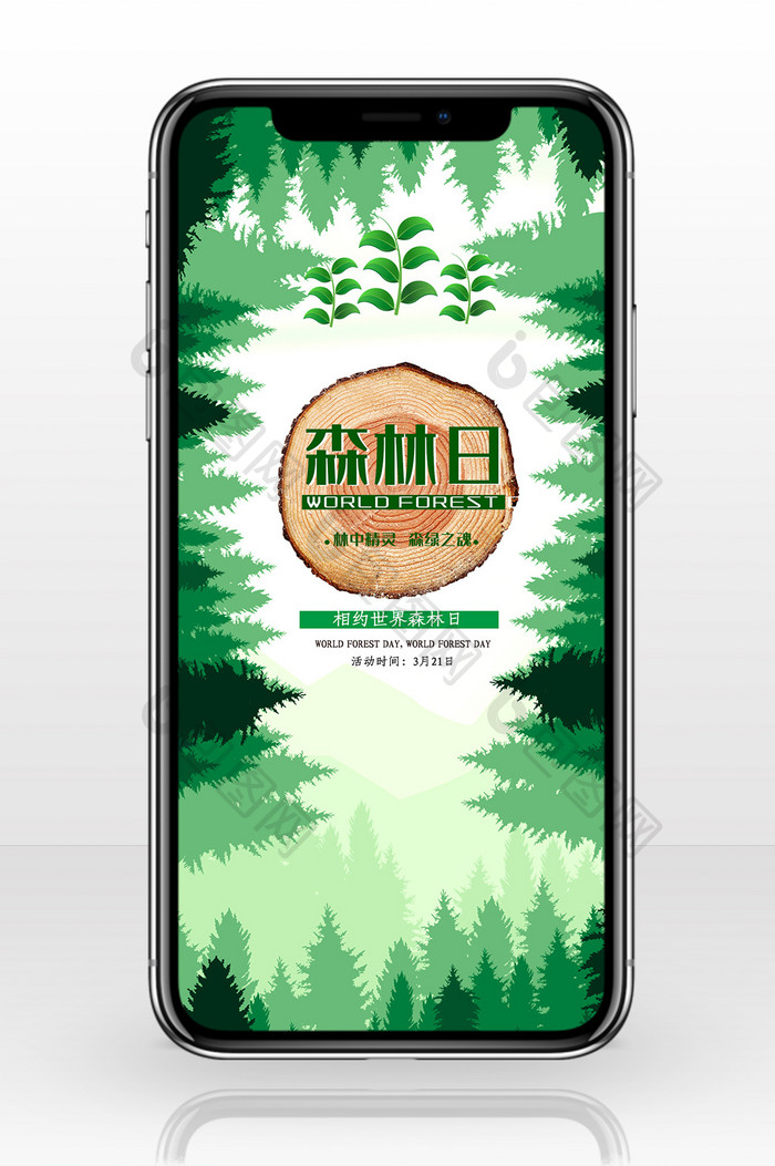 世界森林日插画卡通手机海报图