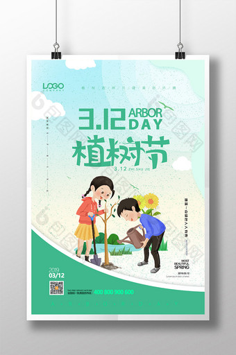 2019绿色清新植树节公益海报图片