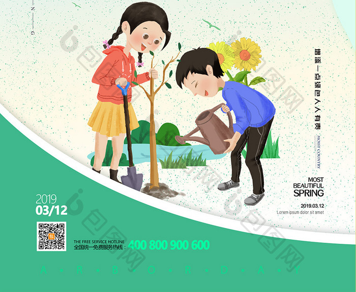 2019绿色清新植树节公益海报