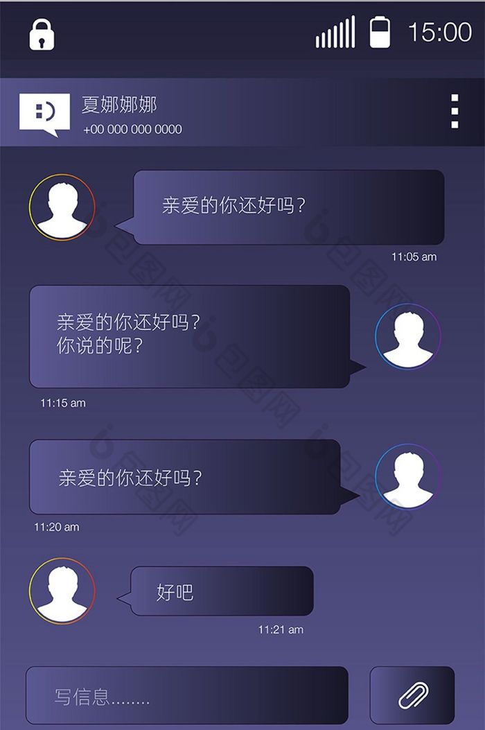 聊天记录移动界面ui矢量素材