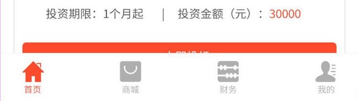 橙色渐变投资理财APP首页UI移动界面