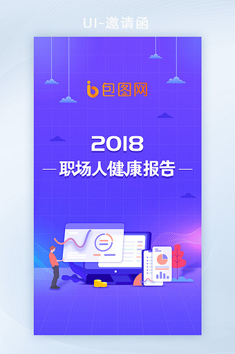 蓝紫色科技网格背景职场人健康报告图片