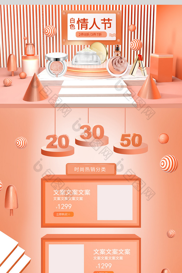 粉色C4D浪漫白色情人节电商首页装修模板