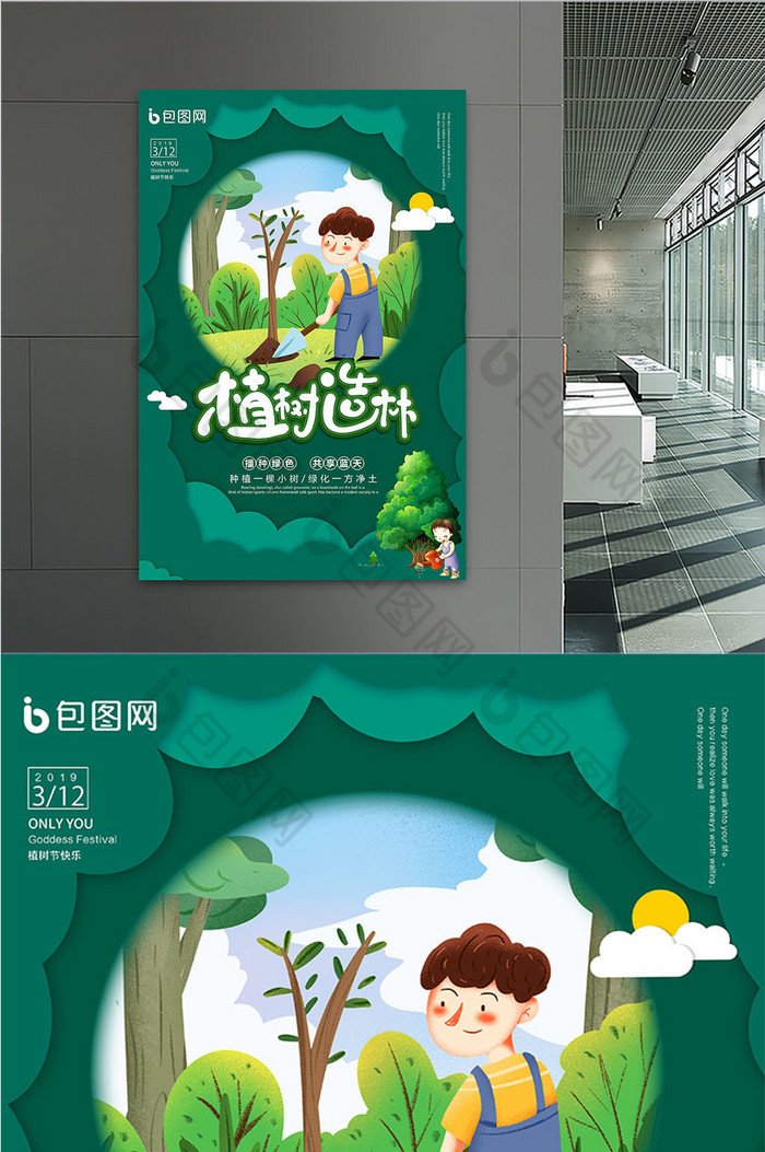 心无旁骛向远方 关注免费下载相关搜索:植树节图片植树节宣传海报植树