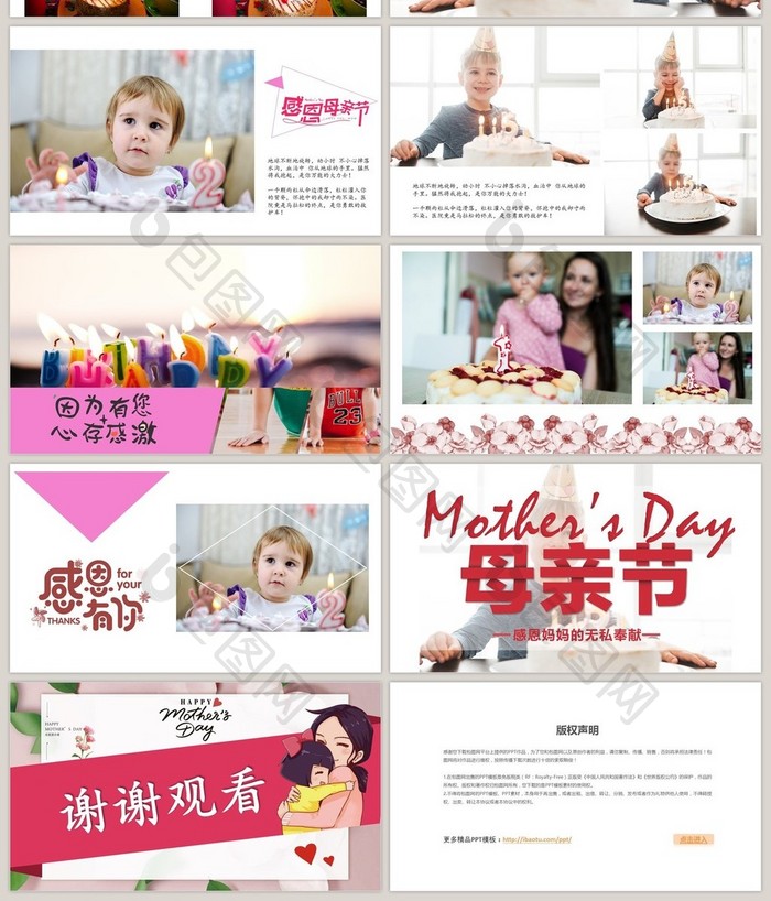 粉色 感恩母亲节相册PPT模板