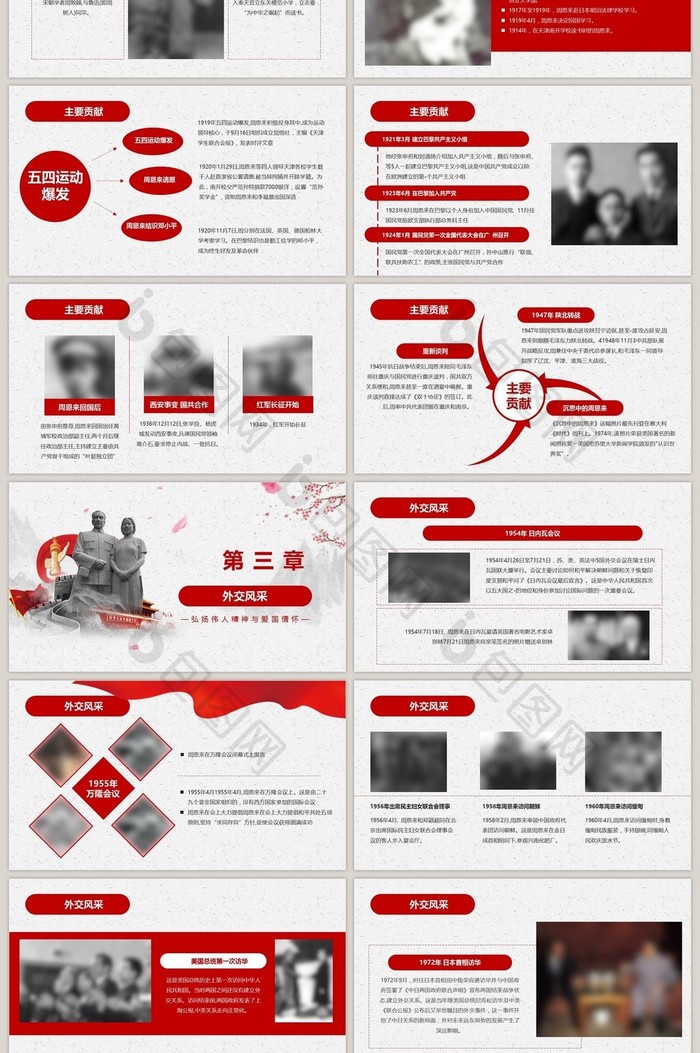 周恩来逝世43周年纪念PPT教学课件模板