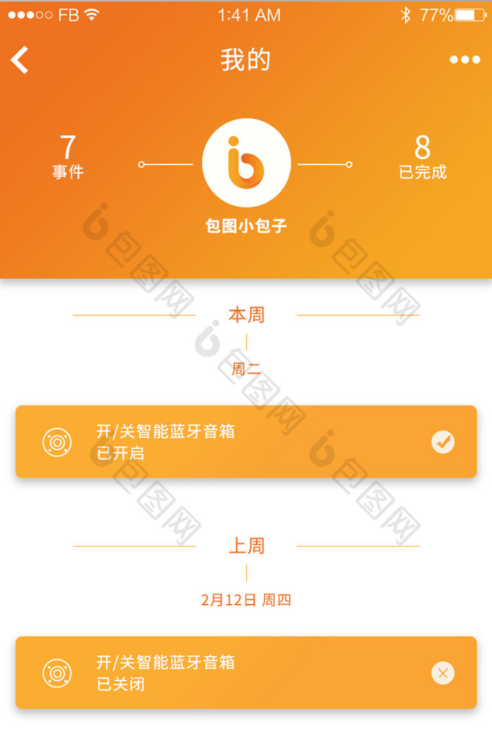 渐变活力橙语音助手我的个人中心APP页面