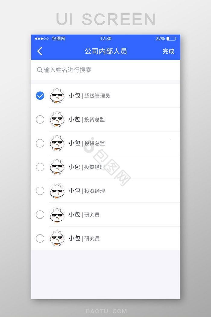 蓝色扁平UI手机APP界面选择人员图片