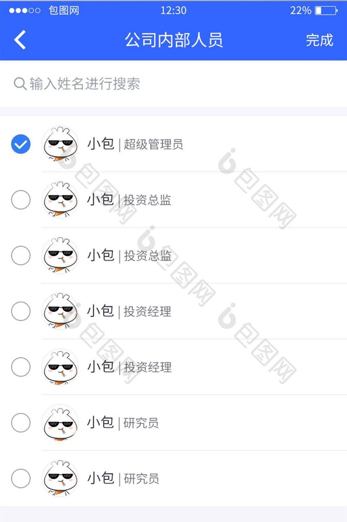 蓝色扁平UI手机APP界面选择人员