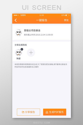 黄色渐变金融APP报告生成与分享页面