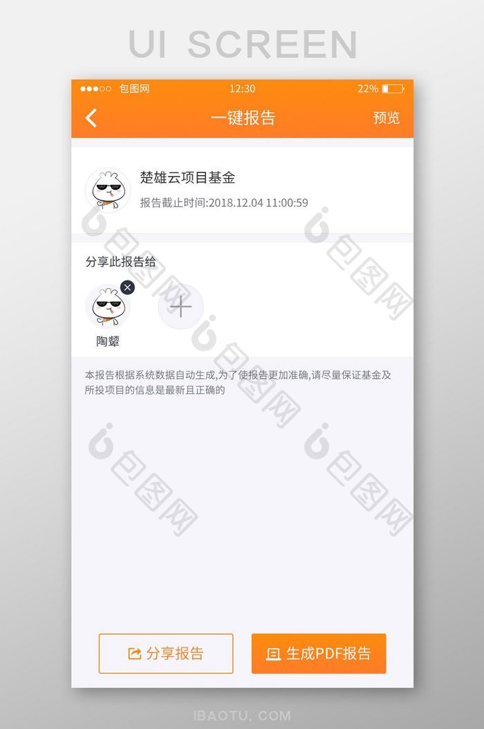 黄色渐变金融APP报告生成与分享页面