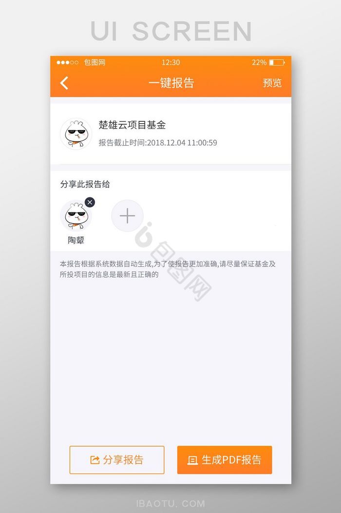 黄色渐变金融APP报告生成与分享页面图片