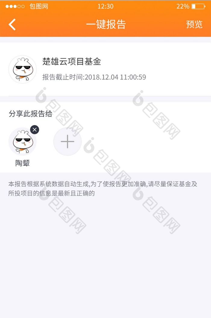 黄色渐变金融APP报告生成与分享页面