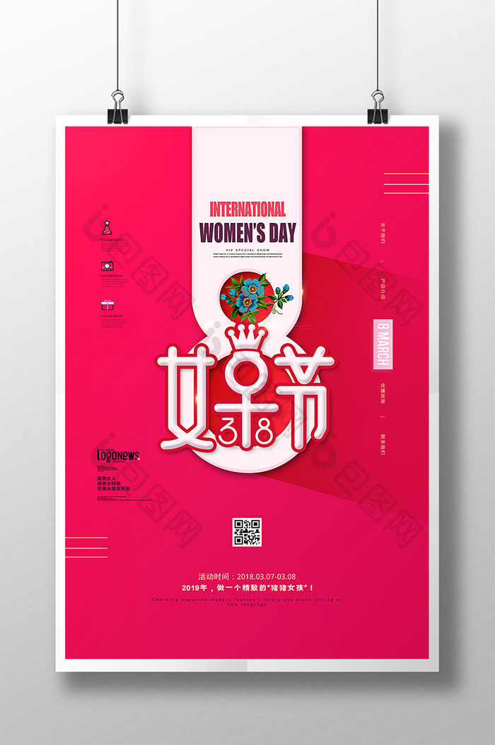 38妇女节女王节商场节日海报