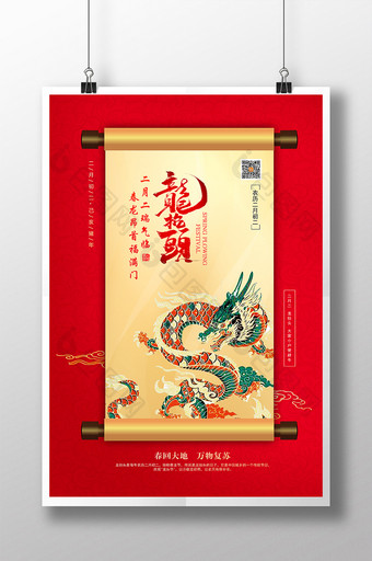 红色中式二月二龙抬头宣传海报图片
