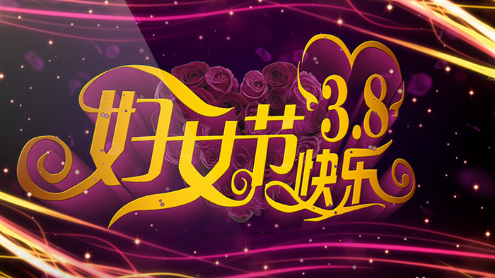 中国节日三八妇女节粒子LED背景视频