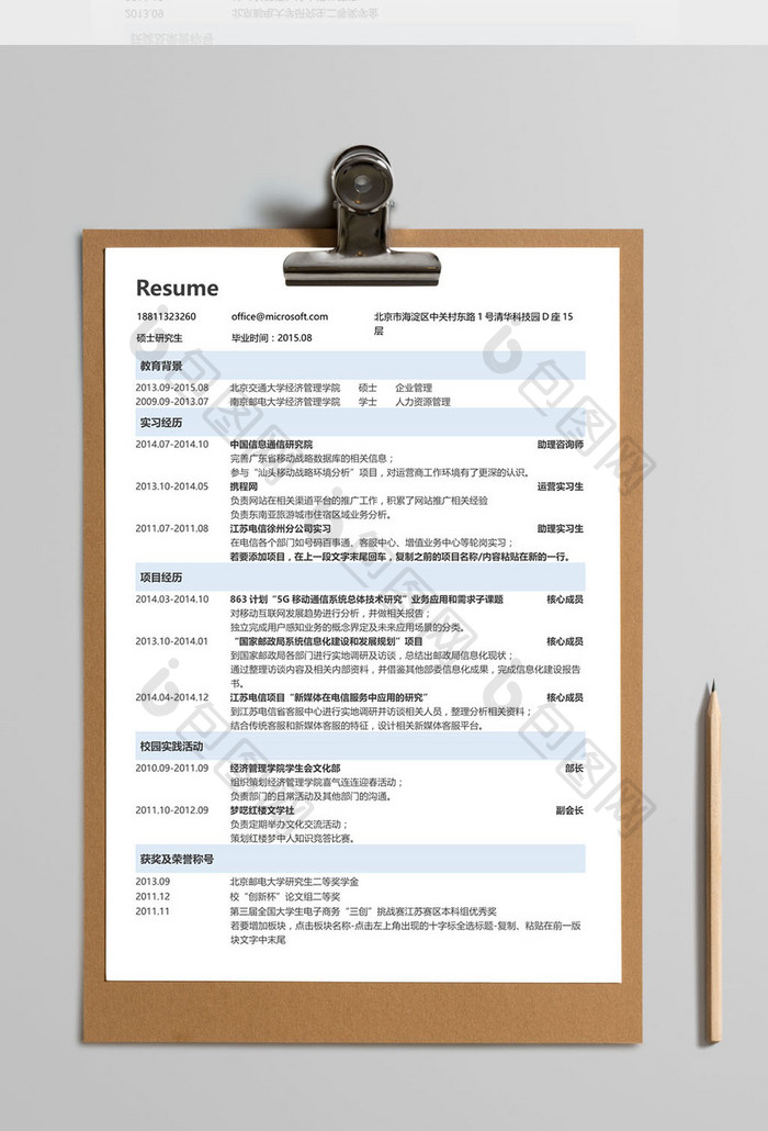 简洁传统求职简历Word模板