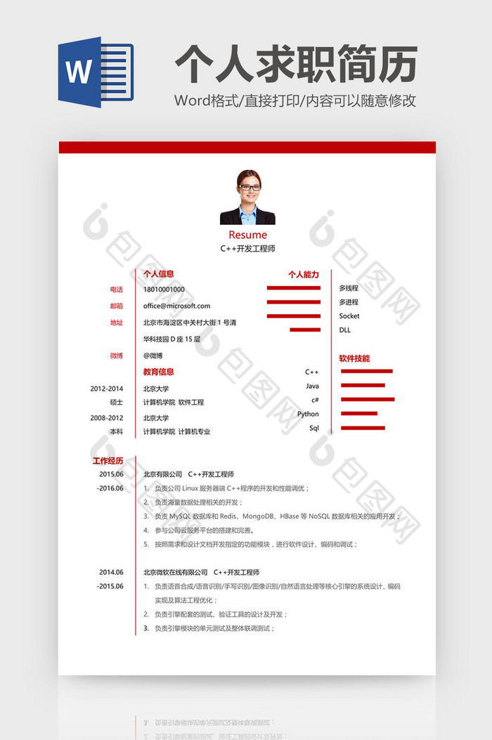 简洁红白色简历Word模板