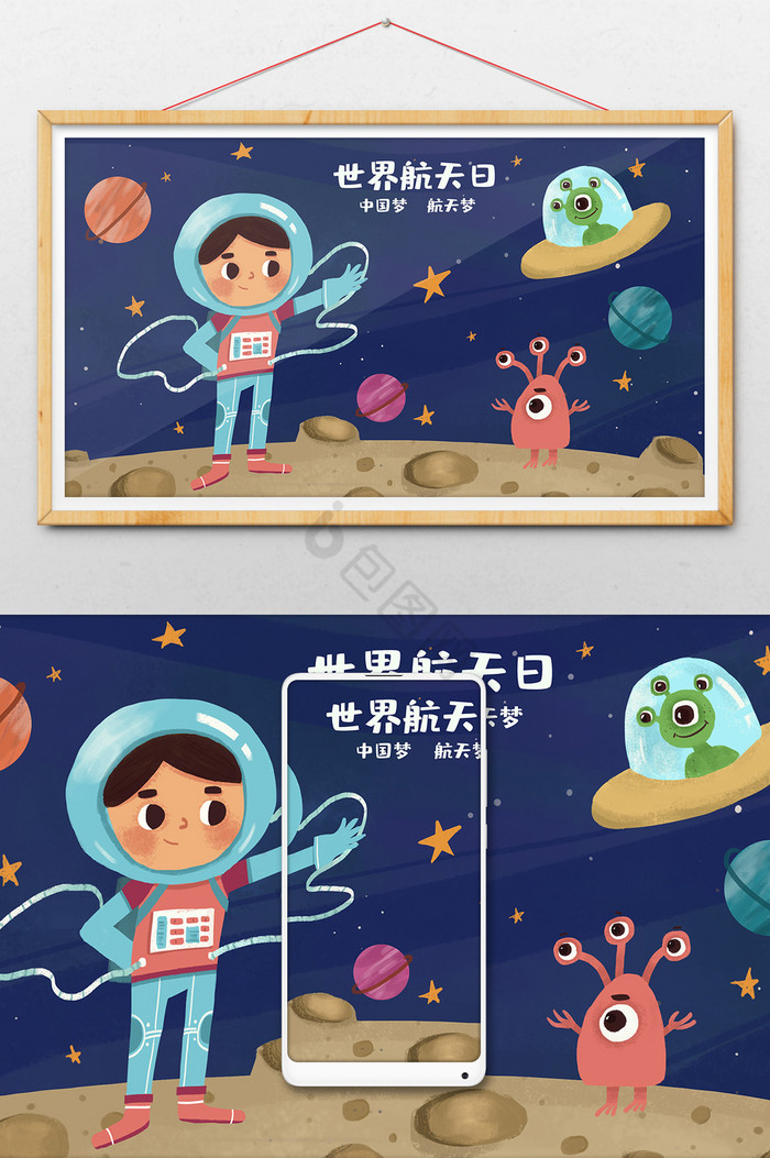 奇异航天日宇宙漫游插画图片