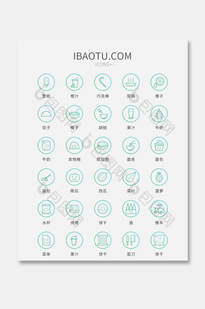 绿色矢量风现代食物图标通用时尚