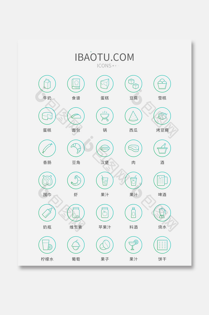 绿色矢量风现代食物图标大气通用