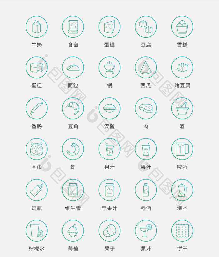 绿色矢量风现代食物图标大气通用