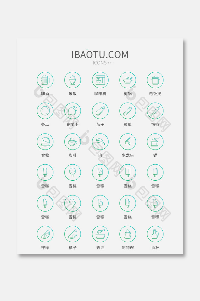 绿色矢量风现代食物图标简约通用