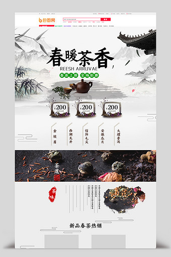中国风春茶节促销首页设计图片