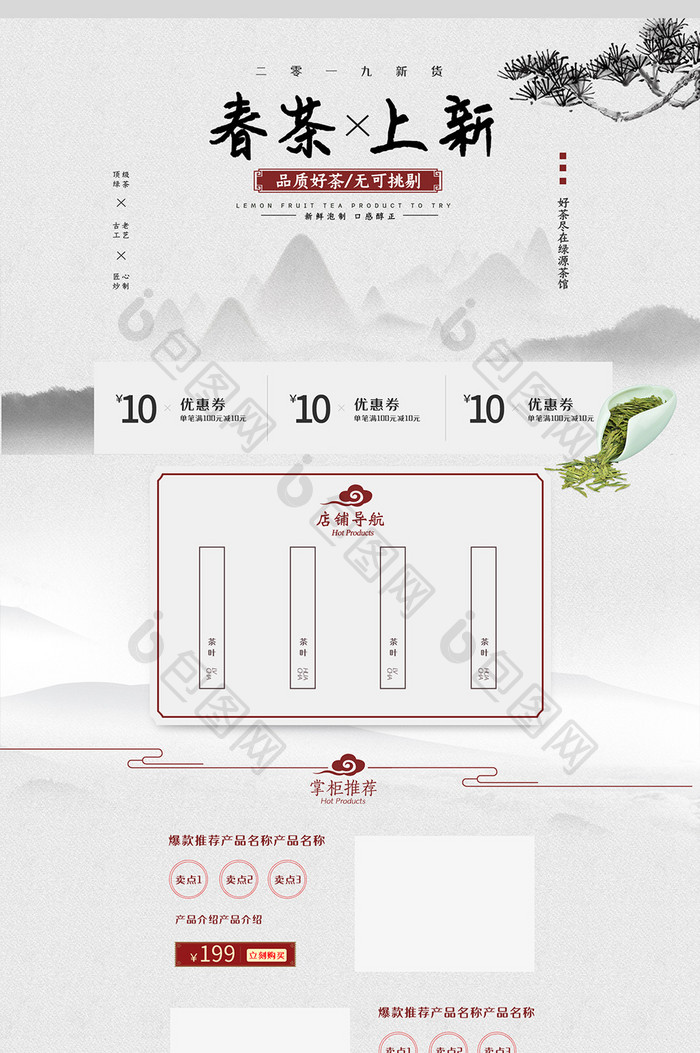 中国分山水春茶节首页设计模板