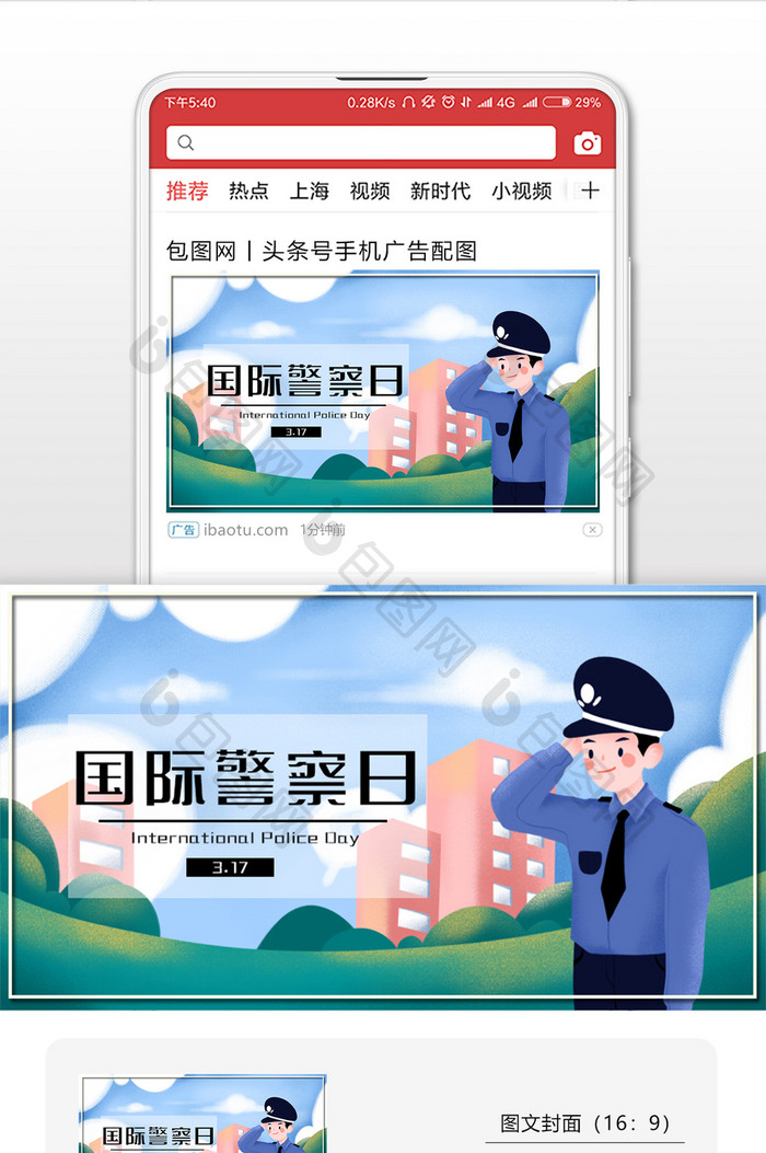 肌理国际警察日警察插画微信配图